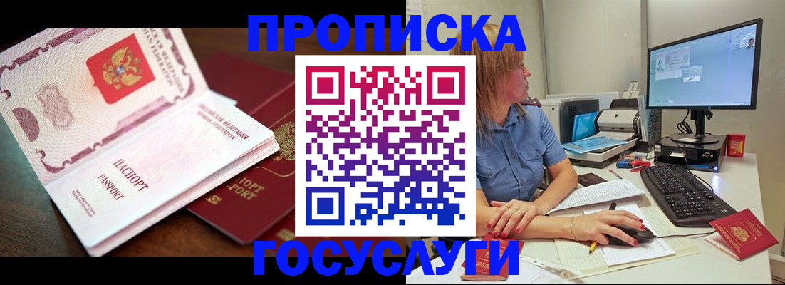 прописка для работы в Мыски