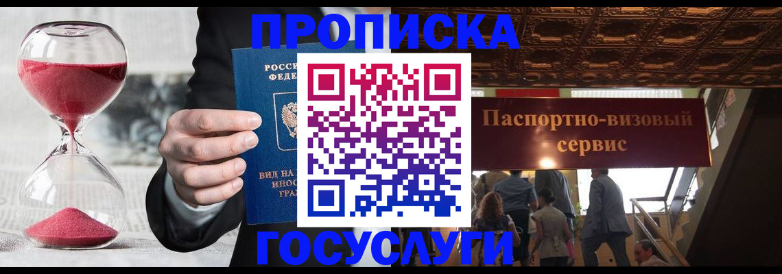 временная регистрация законно в Мыски