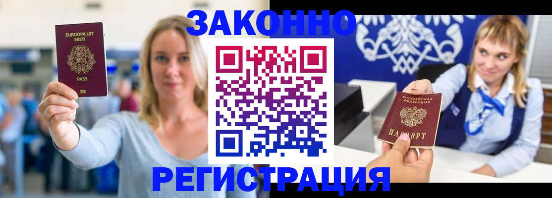 временная регистрация гарантия в Мыски