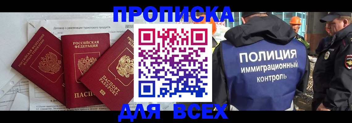 прописка регистрация в Мыски