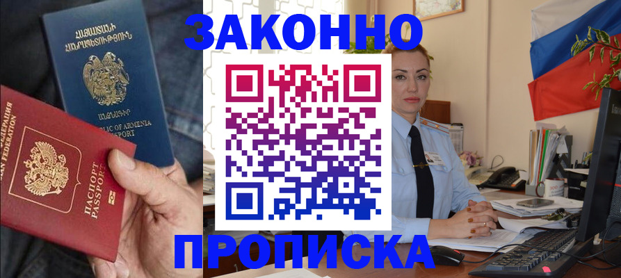 прописка в квартире в Мыски